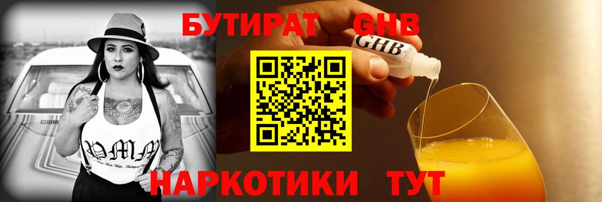 Симферополь  БУТИРАТ бутандиол  Вход с VPN 