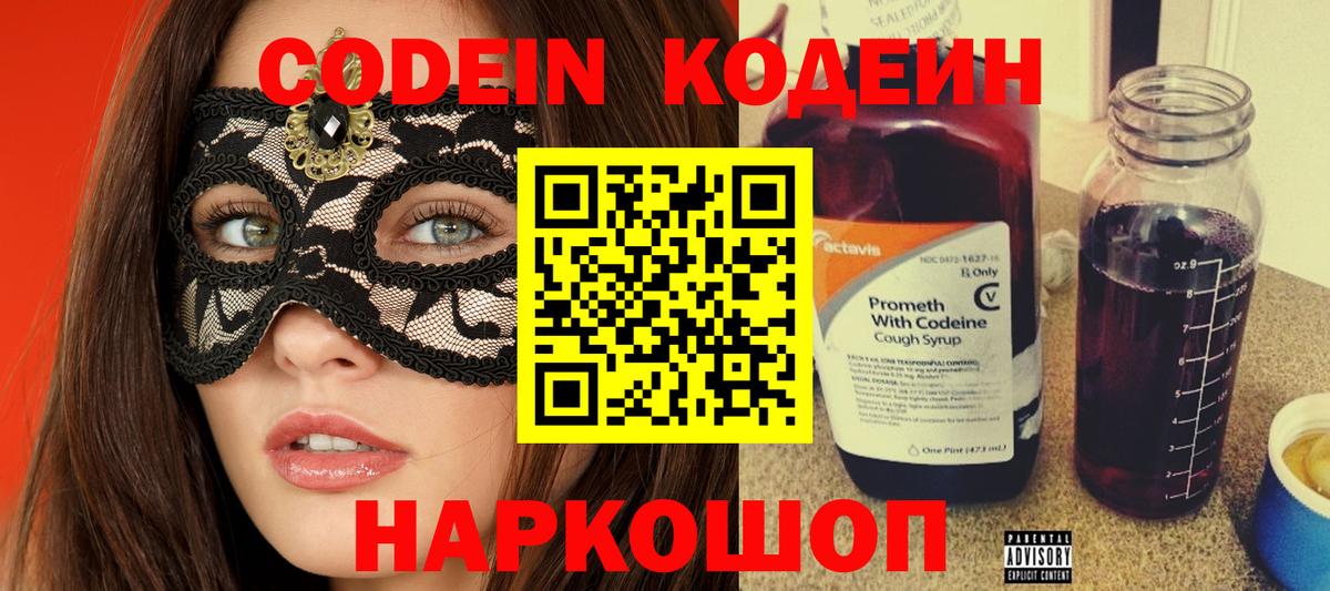 Кодеиновый сироп Lean напиток Lean (лин)  Вход с VPN  Симферополь 