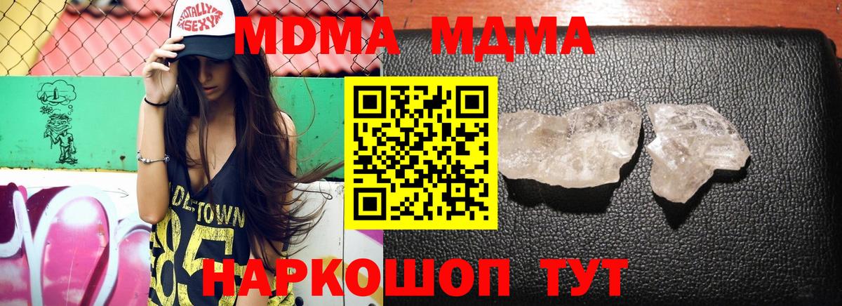 МДМА молли  Вход с VPN  МДМА кристаллы  Симферополь 