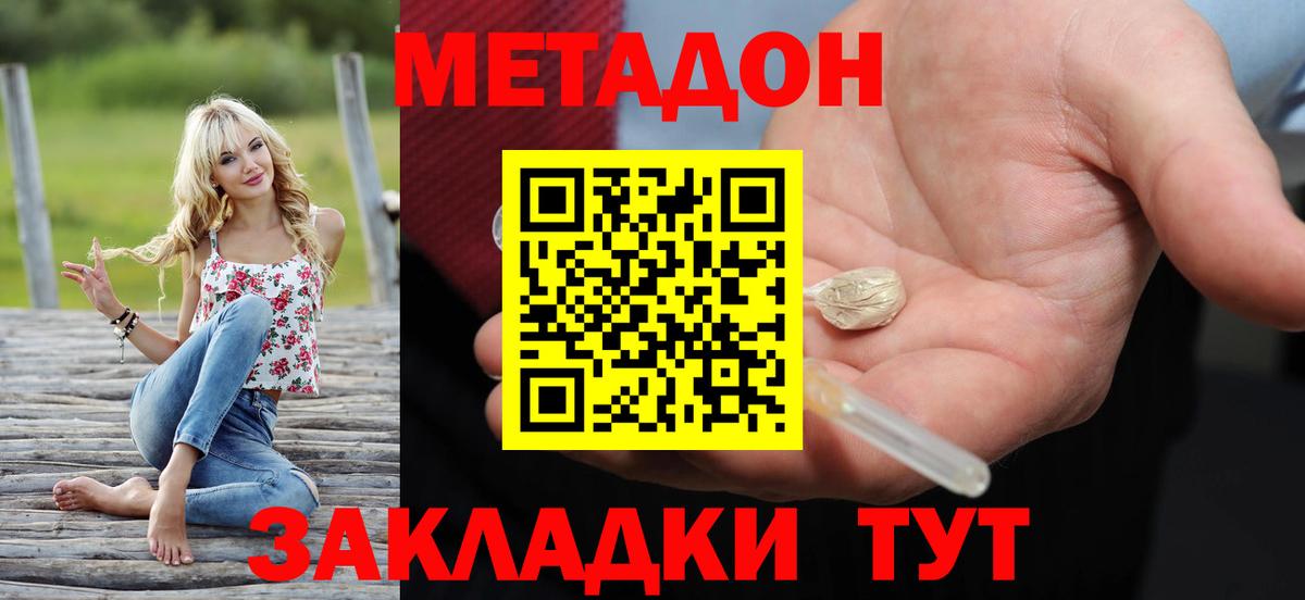 МЕТАДОН кристалл Симферополь