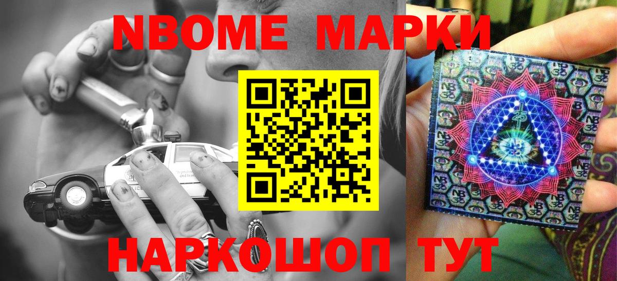 Марки NBOMe 1,5мг Симферополь